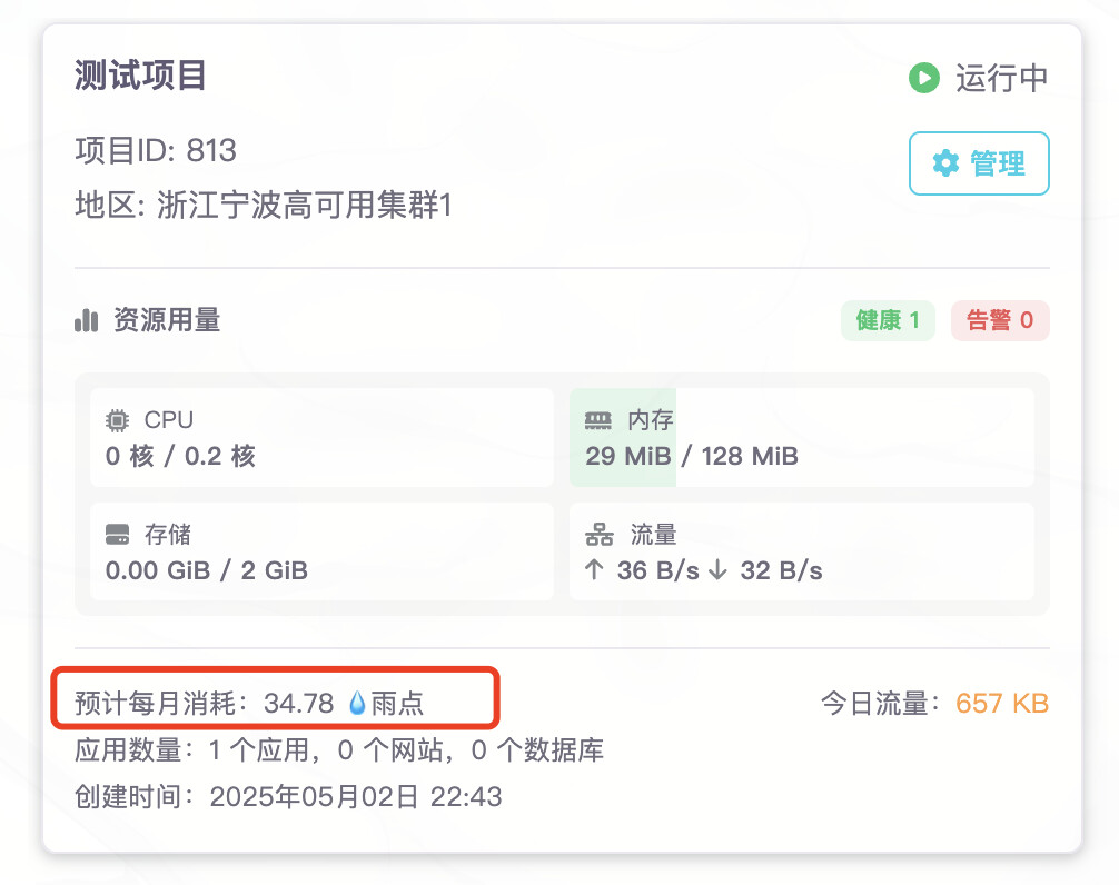 雨云云应用