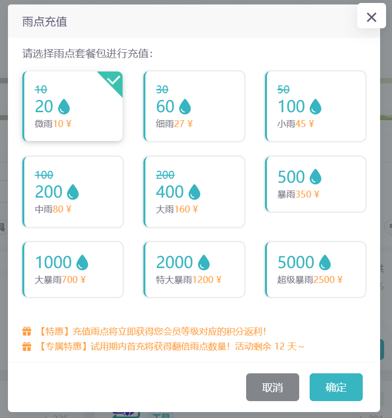 雨云云应用