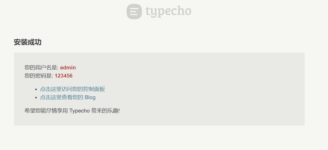 安装成功