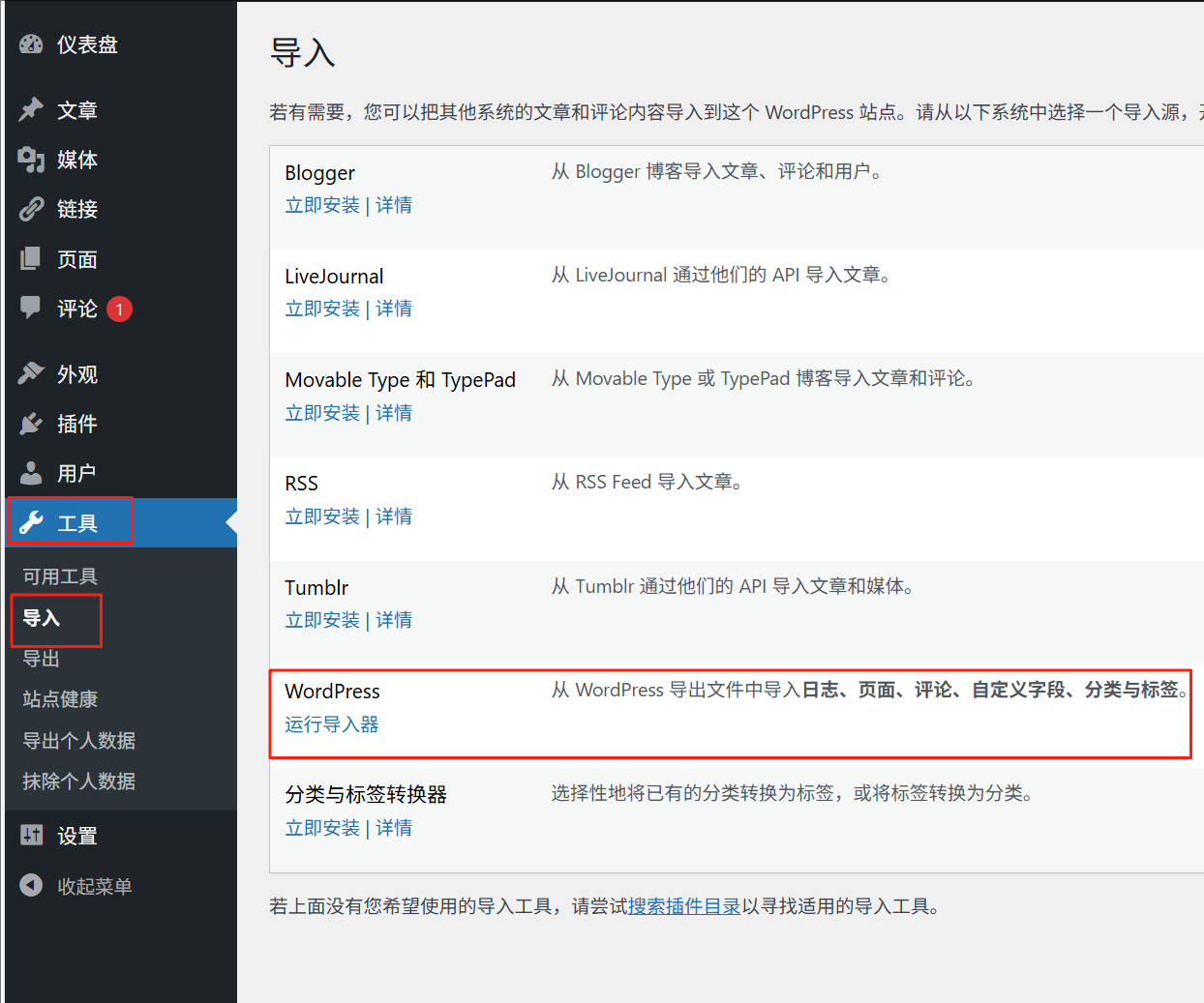 导入typecho数据