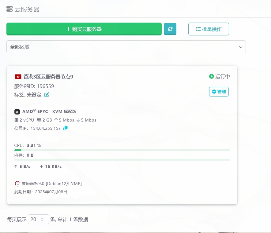 雨云服务器